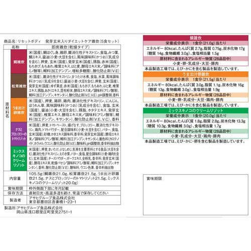 リセットボディ 発芽玄米入りダイエットケア雑炊 5食セット(1セット)【リセットボ...