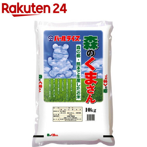 令和5年産 熊本県産 森のくまさん(10kg)【パールライス】[米 精米 熊本 森のくまさん 10kg パールライス]