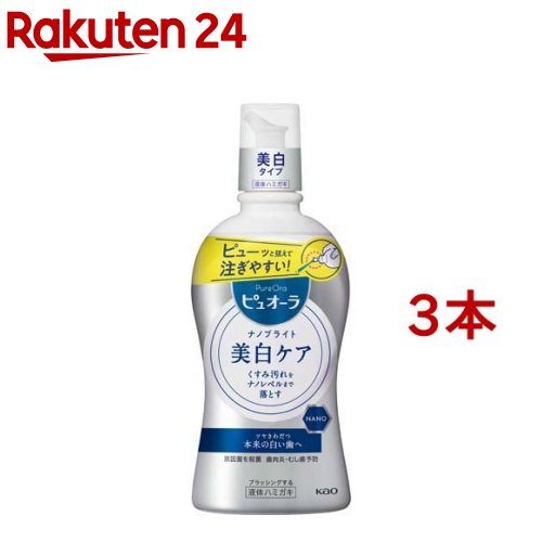 薬用ピュオーラ ナノブライト 液体ハミガキ(400ml*3本セット)