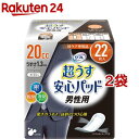 リフレ 超うす安心パッド 男性用 少量用 20cc【リブドゥ】(22枚入 2袋セット)【リフレ安心パッド】