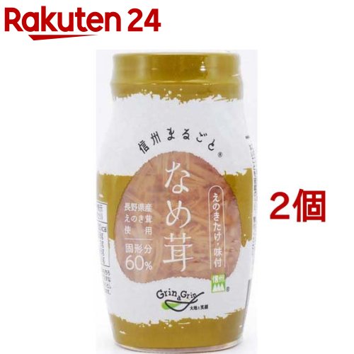 信州まるごと なめ茸 60％(120g 2個セット)