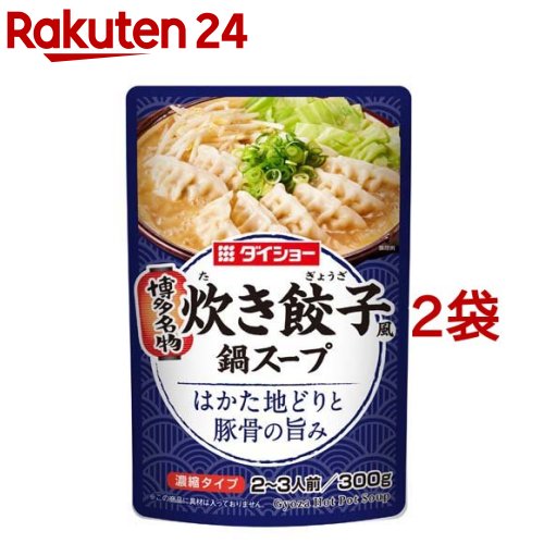 お店TOP＞フード＞料理の素・パスタソース＞鍋の素＞鍋つゆ＞ダイショー 博多名物 炊き餃子風鍋スープ (300g*2袋セット)【ダイショー 博多名物 炊き餃子風鍋スープの商品詳細】●はかた地どりと豚骨の旨みに九州醤油のコクを加えた炊き餃子風鍋スープです。【品名・名称】鍋用スープ(濃縮タイプ)【ダイショー 博多名物 炊き餃子風鍋スープの原材料】しょうゆ(国内製造)、食塩、チキンエキス、アミノ酸液、ポークエキス、果糖ぶどう糖液糖、ねりごま、にんにく加工品、生姜、こしょう／調味料(アミノ酸等)、増粘剤(加工デンプン、キサンタン)、乳化剤、カラメル色素、香料、(一部に小麦・ごま・大豆・鶏肉・豚肉を含む)【栄養成分】本品1人前(120g)当たりエネルギー：34kcal、たんぱく質：2.4g、脂質：1.9g、炭水化物：2.5g(糖質：0.8g、食物繊維：1.7g)、食塩相当量：4.3g、カルシウム：9mg【アレルギー物質】小麦・ごま・大豆・鶏肉・豚肉【保存方法】開封前は常温で保存してください。【注意事項】・開封時に中身がはねる事がありますのでご注意ください。・開封後は使い切ってください。・袋ふち、切り口で手を切らないようにご注意ください。・香辛料等が沈んでいますので、よく振ってからお使いください。・原料由来の凝固が見られることがありますが、品質には問題ありません。・この製品はレトルトパウチ食品です。【原産国】日本【ブランド】ダイショー【発売元、製造元、輸入元又は販売元】ダイショー本品は、在庫限りで販売終了となります。※説明文は単品の内容です。リニューアルに伴い、パッケージ・内容等予告なく変更する場合がございます。予めご了承ください。・単品JAN：4904621043698ダイショー東京都墨田区亀沢1丁目17-30120-092860広告文責：楽天グループ株式会社電話：050-5577-5043[調味料/ブランド：ダイショー/]