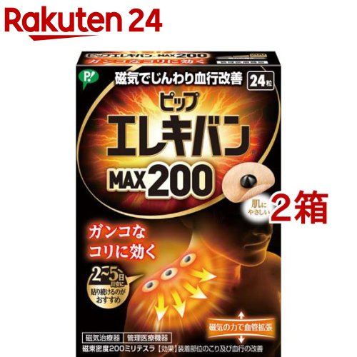 ピップ エレキバン MAX200(24粒*2箱セット)【ピップ エレキバン】