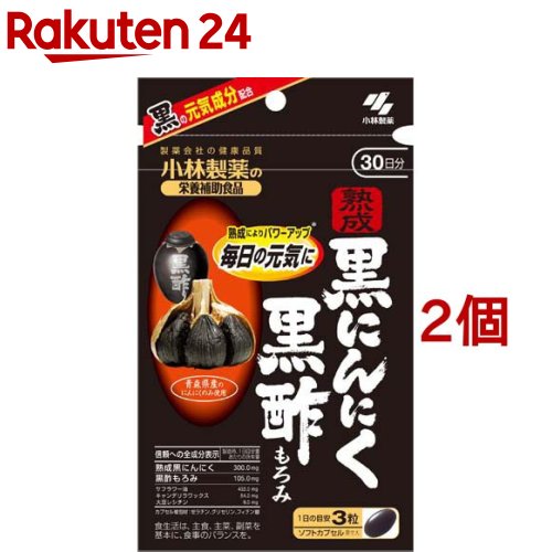 小林製薬の栄養補助食品 熟成黒にんにく黒酢もろみ 30日分(90粒*2コセット)【小林製薬の栄養補助食品】 1