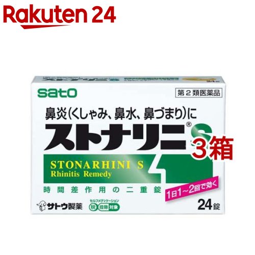 【第2類医薬品】ストナリニS 新 セルフメディケーション税制対象 24錠*3コセット 【ストナリニ】