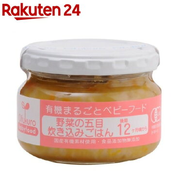 野菜の五目炊き込みごはん(100g)【イチオシ】【有機まるごとベビーフード】