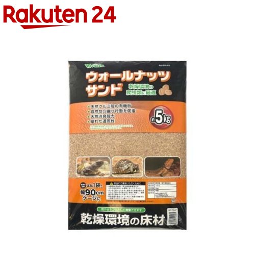 お店TOP＞ペット用品＞爬虫類・両生類用品＞爬虫・両生類飼育用品＞床材(爬虫類用)＞ビバリア ウォールナッツサンドP (5kg)【ビバリア ウォールナッツサンドPの商品詳細】●爬虫類・両生類用の敷き砂です。●天然クルミ殻を使用した有機砂。●生体の自然な穴掘り行動を促進。●通気性にも優れています。●クルミ殻を粉砕後、水洗いをしてアクを抜いています。●天然素材なので生体に優しい床材です。【使用方法】・本品1袋で幅約90cmのケージの床材に相当します。・床材に厚みを持たせたい場合等はお買い足しください。【ビバリア ウォールナッツサンドPの原材料】クルミ【規格概要】爬虫類・両生類用床材燃やせるゴミとして廃棄出来ます。【注意事項】・本製品は爬虫類・両生類飼育専用です。それ以外の目的には使用しないでください。・ポリ袋で遊んだりすると窒息する危険がありますのでお子様の手の届かない場所に保管し、使用後の空袋はすぐに捨ててください。・飼育器具や電球ソケットなどに粉塵が滞積すると危険ですのでご注意ください。【原産国】中国【ブランド】ビバリア【発売元、製造元、輸入元又は販売元】ビバリアこちらの商品は、ペット用の商品です。リニューアルに伴い、パッケージ・内容等予告なく変更する場合がございます。予めご了承ください。ビバリア579-8013 大阪府東大阪市西石切町5丁目2番17号072-980-6078広告文責：楽天グループ株式会社電話：050-5577-5043[小動物・鳥・は虫類・昆虫/ブランド：ビバリア/]