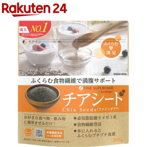 ファイン スーパーフード チアシード(300g)【ファイン】[オメガ3脂肪酸 リノレン酸 食物繊維 ふくらむ]