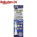 【第2類医薬品】ケナリス点鼻薬(セルフメディケーション税制対象)(30ml)