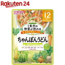 和光堂 1食分の野菜が摂れるグーグーキッチン ちゃんぽんうどん 12か月頃～(100g)【wako11ki】【グーグーキッチン】