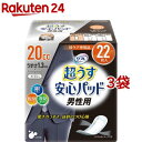 リフレ 超うす安心パッド 男性用 少量用 20cc【リブドゥ】(22枚入*3袋セット)【リフレ安心パッド】