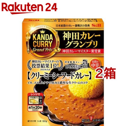 神田カレーグランプリ TAKEUCHI クリーミーシーフードカレー お店の中辛(180g*2箱セット)