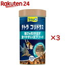 テトラ コリドラス(100g×3セット)【Tetra(テトラ)】