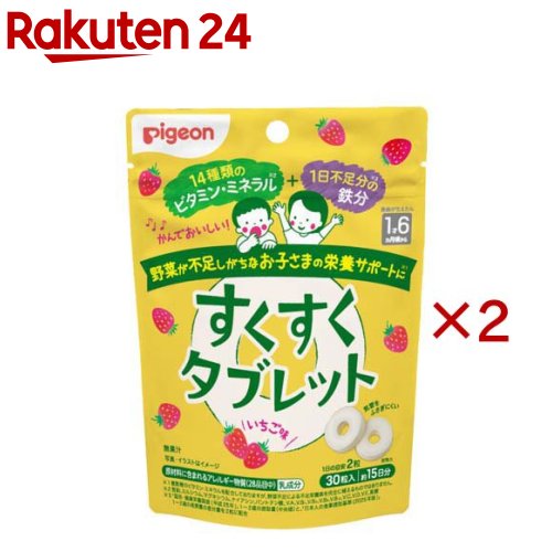 ピジョン すくすくタブレット いちご味 赤ちゃんおやつ(30粒入×2セット)の楽天市場商品画像