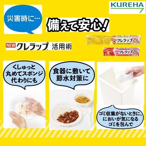 NEWクレラップ レギュラー 30cm*50m(1コ入*3コセット)【ニュークレラップ】 2