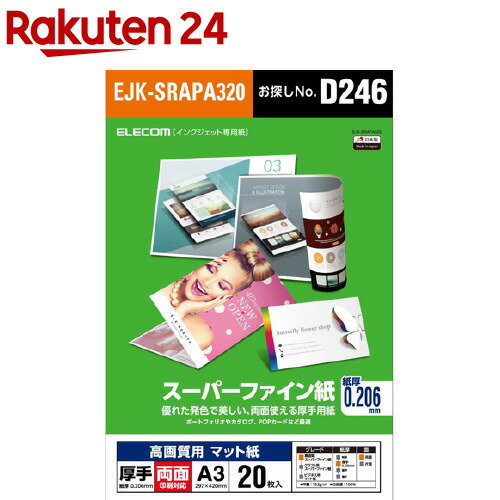 エレコム スーパーファイン紙 高画質用 厚手 両面 A3 EJK-SRAPA320(20枚入)【エレコム(ELECOM)】