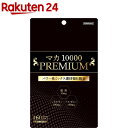 マカ 10000 PREMIUM(160粒入)【マルマン】