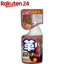 しっとり長持ち！革クリーナー(400ml)