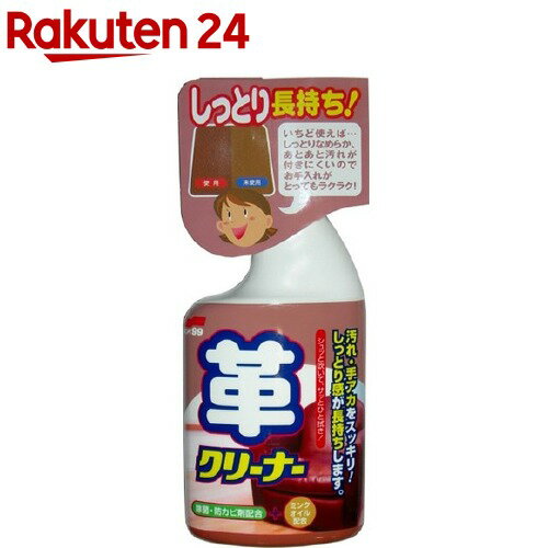 しっとり長持ち!革クリーナー(400ml)