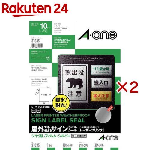 エーワン 屋外使える ラベル レーザー つや消し フィルム シルバー 1面 31035(10シート×2セット)【エーワン】