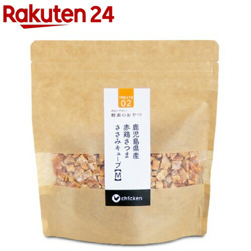 【訳あり】酵素のおやつ 鹿児島県産 赤鶏ささみキューブM(180g)