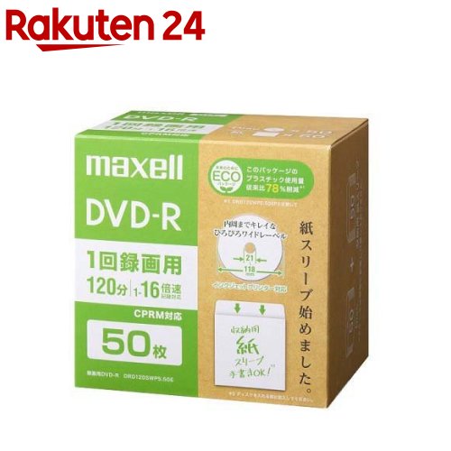 マクセル 録画用 DVD-R 120分 DRD120SWPS