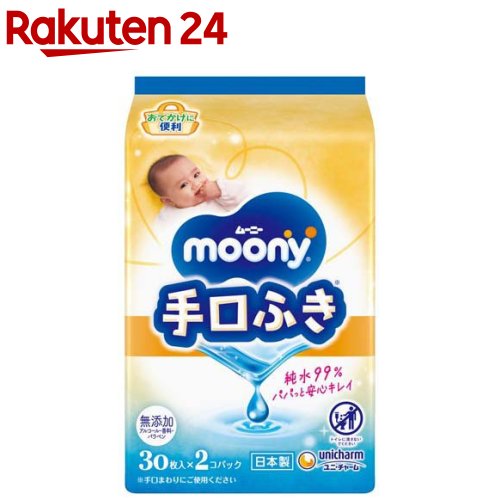 ムーニー おでかけキレイ 手口ふき(60枚入)【ムーニー ベビーケアウエット】