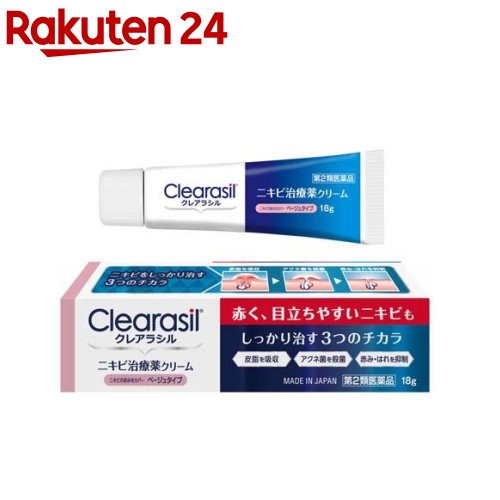 【第2類医薬品】クレアラシル H3(ベージュタイプ) ニキビ治療薬 クリーム(18g)【クレアラシル】