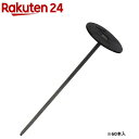 藤原産業 セフティー3 防草シート用押え釘 20cm(60本入)【セフティ-3】