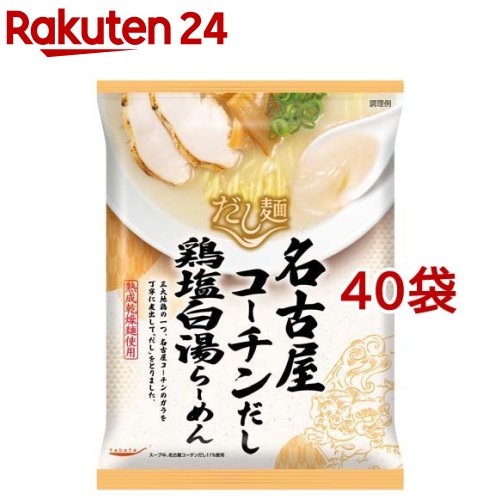 tabete だし麺 名古屋コーチンだし鶏塩白湯らーめん(107g*40袋セット)【タベテ(tabete)】[インスタントラーメン 袋麺 袋めん ご当地]のサムネイル