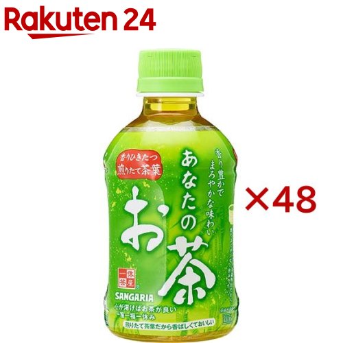 サンガリア あなたのお茶(24本入×2セット(1本280ml))【あなたのお茶】