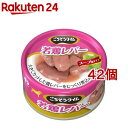 ごちそうタイム 若鶏レバー(80g*42個セット)