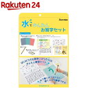 くれ竹 水でかんたんお習字セット(1セット)【呉竹】