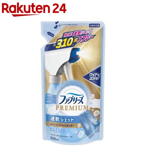 ファブリーズ 消臭スプレー 布用 PREMIUM 速乾ジェット あらいたてのお洗濯 詰め替え(320ml)【ファブリーズ(febreze)】のサムネイル