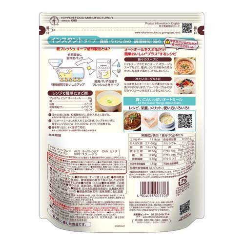 日食 プレミアムピュア オートミール(340g×2セット)