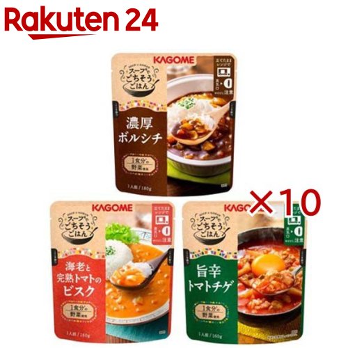 お店TOP＞フード＞加工食品・惣菜＞スープ・シチュー＞スープ全部＞カゴメ スープでごちそうごはん 3種アソートセット (10セット)【カゴメ スープでごちそうごはん 3種アソートセットの商品詳細】★カゴメ スープでごちそうごはん 濃厚ボルシチ●特別な味わいと具材感が楽しめて、野菜をたっぷり使用した、ごはんにかける濃厚なスープです。●牛肉やトマト、たまねぎなどのうま味とコクが感じられる濃厚なボルシチに仕立てました。●パンと食べてもおいしくお召し上がりいただけます。常温のままでも、冷やしてもお召し上がりいただけます。★カゴメ スープでごちそうごはん 海老と完熟トマトのビスク●特別な味わいと具材感が楽しめて、野菜をたっぷり使用した、ごはんにかける濃厚なスープです。●魚介・トマトなどのうま味が詰まった濃厚なビスクに仕立てました。●パンと食べてもおいしくお召し上がりいただけます。常温のままでも、冷やしてもお召し上がりいただけます。★カゴメ スープでごちそうごはん 旨辛トマトチゲ●特別な味わいと具材感が楽しめて、野菜をたっぷり使用した、ごはんにかける濃厚なスープです。●トマトのほどよい酸味に唐辛子のピリッとした辛さを重ね、食欲そそる旨辛スープに仕立てました。●チーズを入れてもおいしくお召し上がりいただけます。常温のままでも、冷やしてもお召し上がりいただけます。【セット詳細】スープでごちそうごはん 濃厚ボルシチ：180g×1個スープでごちそうごはん 海老と完熟トマトのビスク：180g×1個スープでごちそうごはん 旨辛トマトチゲ：160g×1個計3種3個【品名・名称】スープ【カゴメ スープでごちそうごはん 3種アソートセットの原材料】★カゴメ スープでごちそうごはん 濃厚ボルシチにんじん(国産)、じゃがいも、キャベツ、たまねぎ、オニオンソテー、トマトペースト、ビーフエキス調味料、食用植物油脂、砂糖、でん粉、牛肉、ビート濃縮汁、ガーリックピューレー、フライドオニオン、食塩、酵母エキス、香辛料／増粘剤(加工デンプン)、(一部に小麦・牛肉・大豆・鶏肉・ゼラチンを含む)★カゴメ スープでごちそうごはん 海老と完熟トマトのビスクにんじん(国産)、じゃがいも、牛乳、トマトペースト、たまねぎ、油脂加工食品、シーフードエキス調味料、砂糖、エビパウダー、でん粉、ガーリックピューレー、ホタテエキス、にんじん濃縮汁、食用植物油脂、セロリ濃縮汁、食塩、香辛料／増粘剤(加工デンプン)、(一部にえび・かに・乳成分・大豆・鶏肉を含む)★カゴメ スープでごちそうごはん 旨辛トマトチゲトマトペースト(トマト(輸入))、たけのこ、にんじん、でん粉、豚肉、米みそ、食用植物油脂、ねぎ、コチュジャン、はくさい濃縮汁、ガーリックピューレー、シーフードエキス調味料、食塩、チキンブイヨン、ガーリックペースト、しょうが、香辛料／乳酸、(一部にかに・ごま・大豆・鶏肉・豚肉を含む)【栄養成分】★カゴメ スープでごちそうごはん 濃厚ボルシチ1袋／180g当たりエネルギー：137kcal、たんぱく質：2.4g、脂質：6.3g、炭水化物：17.6g、食塩相当量：2.0g、カリウム：310mg★カゴメ スープでごちそうごはん 海老と完熟トマトのビスク1袋／180g当たりエネルギー：127kcal、たんぱく質：2.7g、脂質：4.9g、炭水化物：18.0g、食塩相当量：2.1g、カリウム：320mg★カゴメ スープでごちそうごはん 旨辛トマトチゲ1袋／160g当たりエネルギー：90kcal、たんぱく質：2.2g、脂質：4.5g、炭水化物：10.2g、食塩相当量：2.2g、カリウム：260mg【アレルギー物質】★カゴメ スープでごちそうごはん 濃厚ボルシチ小麦、牛肉、大豆、鶏肉、ゼラチン★カゴメ スープでごちそうごはん 海老と完熟トマトのビスクえび、かに、乳成分、大豆、鶏肉★カゴメ スープでごちそうごはん 旨辛トマトチゲかに、ごま、大豆、鶏肉、豚肉【保存方法】直射日光を避けて保存してください。【注意事項】本品にごはん(米)は入っておりません。【原産国】日本【発売元、製造元、輸入元又は販売元】カゴメ※説明文は単品の内容です。リニューアルに伴い、パッケージ・内容等予告なく変更する場合がございます。予めご了承ください。・単品JAN：4903310205607カゴメ103-8461 東京都中央区日本橋浜町三丁目21番1号 日本橋浜町Fタワー0120-401-831広告文責：楽天グループ株式会社電話：050-5577-5043[スープ]
