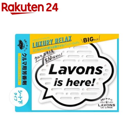 ラボン・デ・ブーン 車用 芳香剤 置き型ゲル大容量 ラグジュアリーリラックス(175g)【ラボン(LAVONS)】