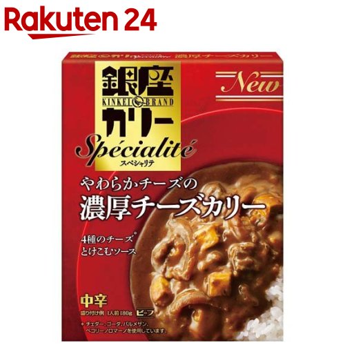 銀座カリースペシャリテ 濃厚チーズカリー 中辛(180g)【明治 銀座シリーズ】 1