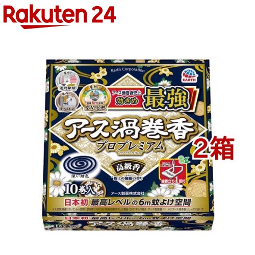 アース渦巻香 プロプレミアム 蚊取り線香 蚊 駆除 (10巻入*2コセット)【アース渦巻香】