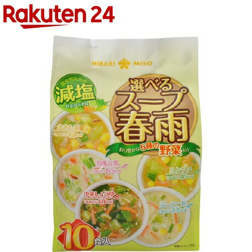 選べるスープ春雨 減塩(10食)【ひかり味噌】