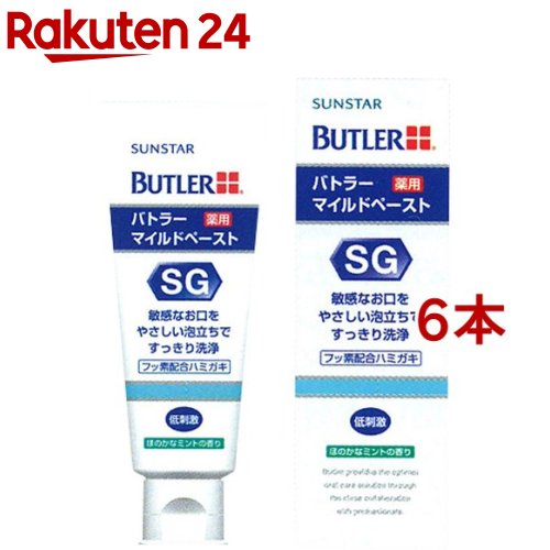 サンスター バトラー マイルドペースト(70g*6本セット)【バトラー(BUTLER)】