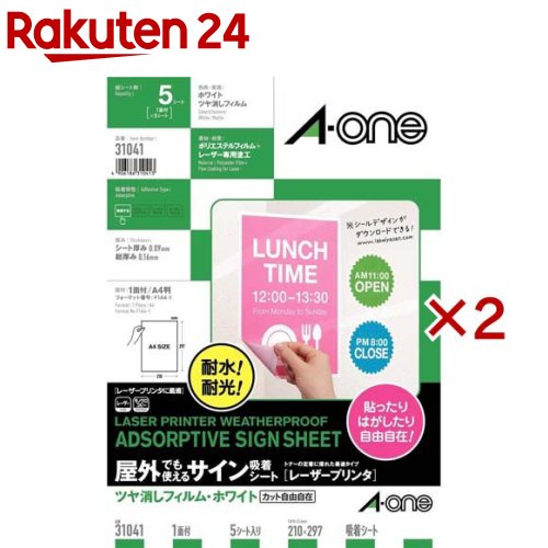 お店TOP＞ホーム＆キッチン＞文房具＞ノート・OA用紙＞ラベル用紙＞エーワン 屋外使える ラベル レーザー サイン吸着シート つや消し フィルム 白 31041 (5シート×2セット)【エーワン 屋外使える ラベル レーザー サイン吸着シート つや消し フィルム 白 31041の商品詳細】●耐水・耐光性に優れた屋外用吸着シートです。●吸着だから貼り直しが簡単で、繰り返し使えます。●ツヤ消しフィルム・ホワイト【ブランド】エーワン【発売元、製造元、輸入元又は販売元】スリーエムジャパン※説明文は単品の内容です。商品に関するお電話でのお問合せは、下記までお願いいたします。ホームケア製品(スコッチブライト)：0120-510-733コンシューマーヘルスケア製品(ネクスケア)：0120-510-862エーワン製品：0120-112-621文具製品(ポストイット、スコッチ)：0120-510-333安全衛生製品：0570-011-321リニューアルに伴い、パッケージ・内容等予告なく変更する場合がございます。予めご了承ください。送料無料対象商品と他商品を同時購入した場合、規定の送料無料ラインに満たない場合は送料が発生致しますのでご注意ください。(A-ONE A・ONE)・単品JAN：4906186310413スリーエムジャパン141-0001 東京都品川区北品川6-7-29※お問合せ番号は商品詳細参照広告文責：楽天グループ株式会社電話：050-5577-5043[文房具/ブランド：エーワン/]