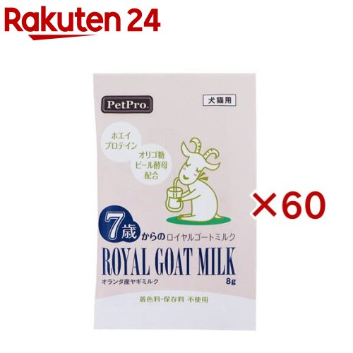7歳からのロイヤルゴートミルク(8g×60セット)【ペットプロ(PetPro)】
