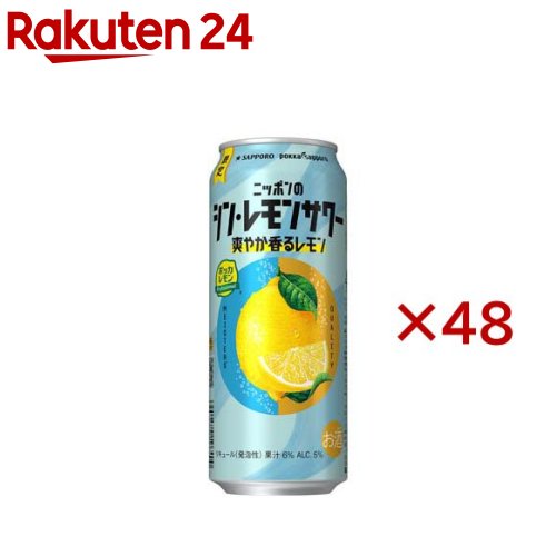 サッポロ ニッポンのシン・レモンサワー 爽やか香るレモン(24本入×2セット(1本500ml))