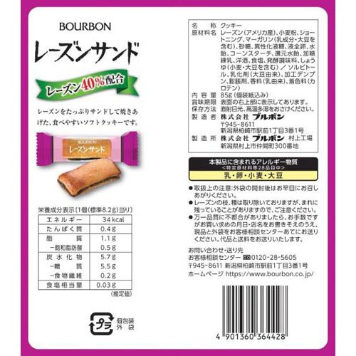 レーズンサンド(85g×24セット)