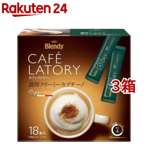 ブレンディ カフェラトリー 濃厚クリーミーカプチーノ スティックコーヒー(18本入*3箱セット)