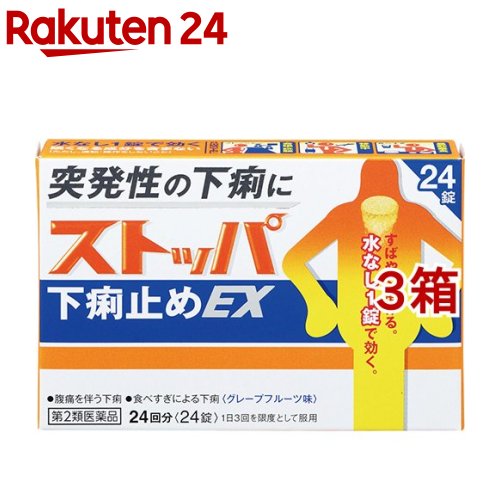 【第2類医薬品】ストッパ下痢止めEX(24錠*3箱セット)【ストッパ】