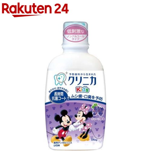 クリニカキッズ デンタルリンス グレープ(250ml)【u9m】【クリニカ】[マウスウォッシュ]