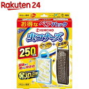 虫コナーズ ペアパック ベランダ用＋玄関用 250日用 無臭(1セット)【虫コナーズ】