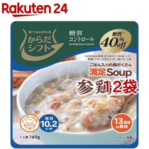 からだシフト 糖質コントロール 満足Soup 参鶏湯(160g*12袋セット)【からだシフト】